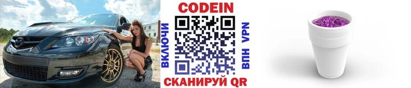 Codein напиток Lean (лин)  Орехово-Зуево 